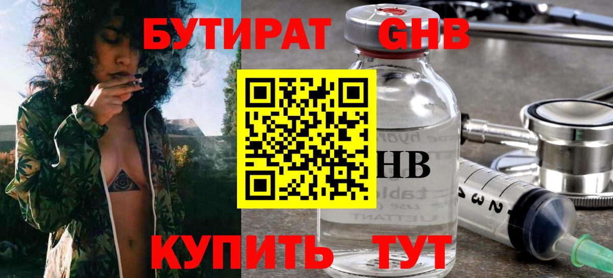 Бутират  Вход с VPN  Углич  Бутират буратино 