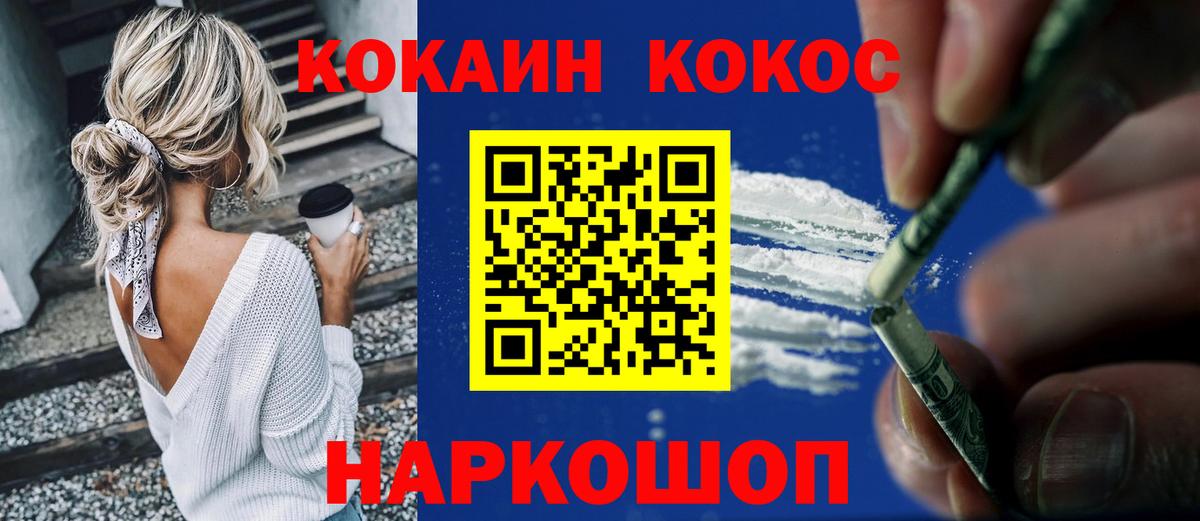 Кокаин Fish Scale Углич
