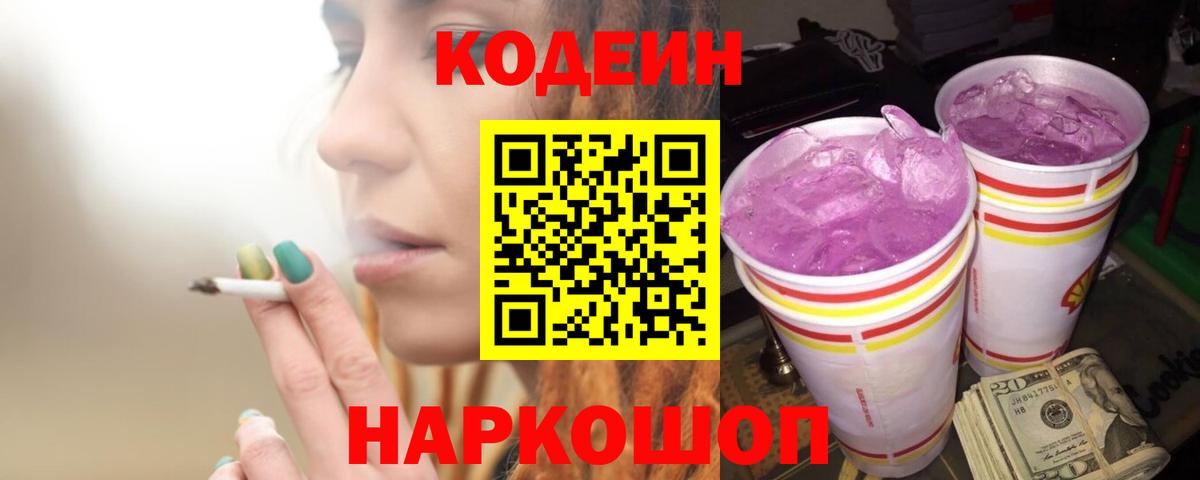 Кодеин напиток Lean (лин) Углич