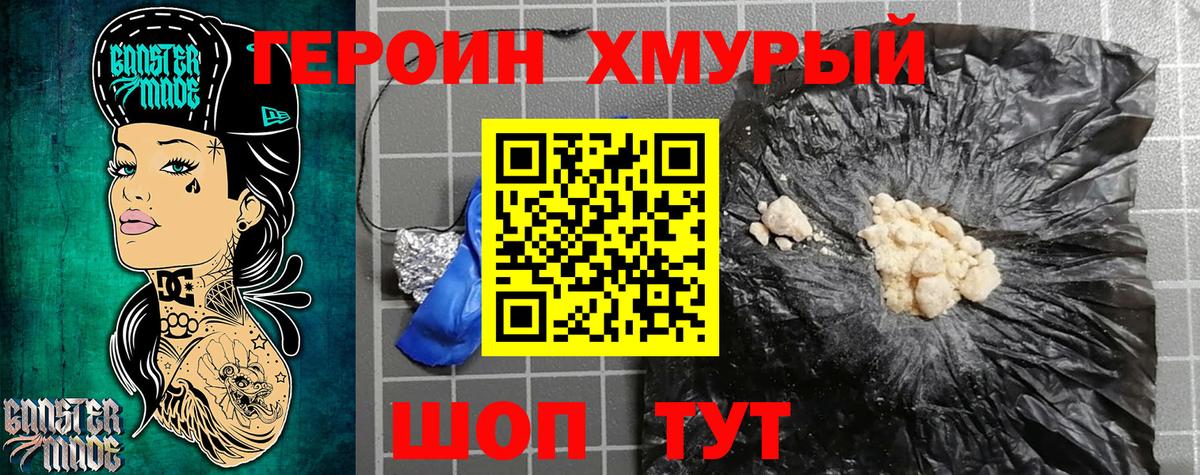 Героин VHQ Углич