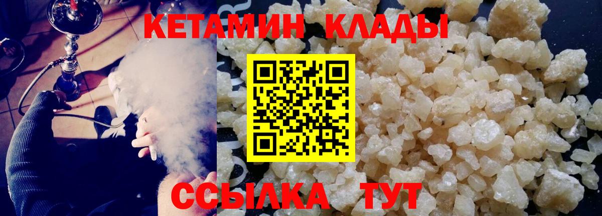 Кетамин VHQ  Кетамин VHQ  Вход с VPN  Углич 