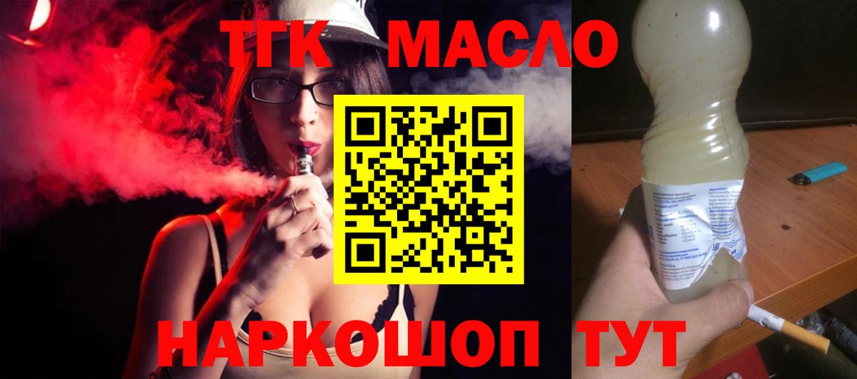 ТГК THC oil Углич
